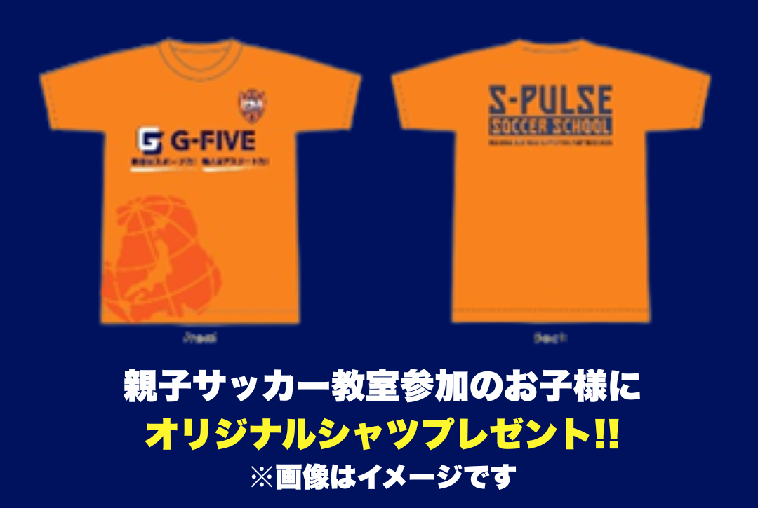 G-FIVE Presents ◆親子で一緒にサッカー教室