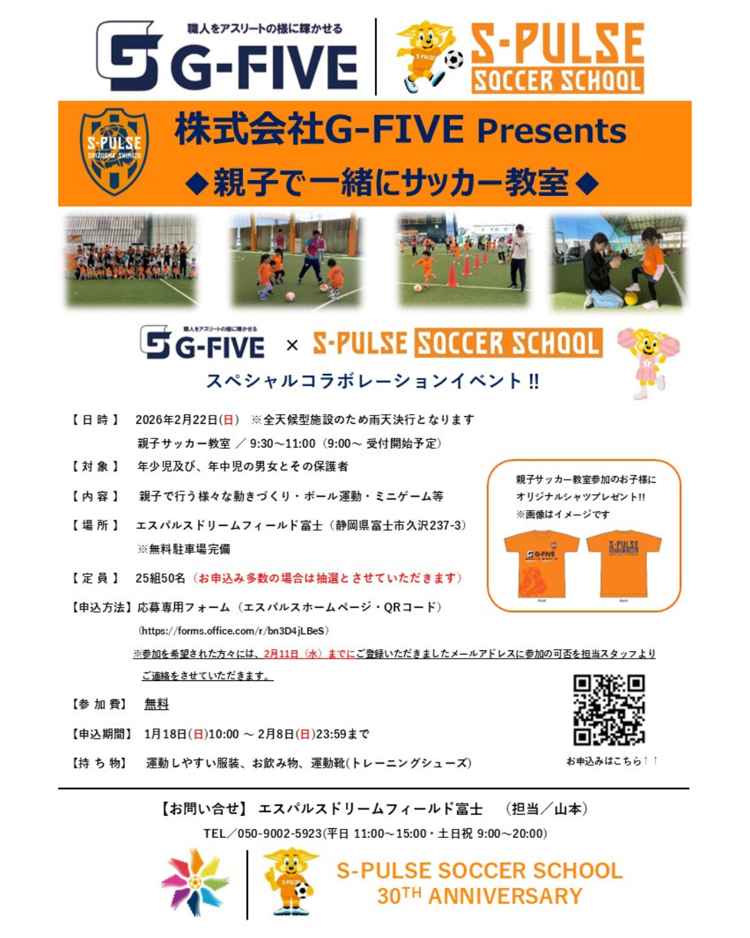 G-FIVE Presents ◆親子で一緒にサッカー教室