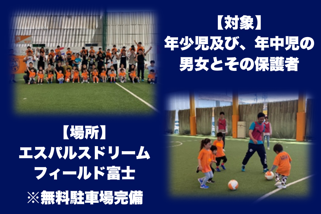 G-FIVE Presents ◆親子で一緒にサッカー教室