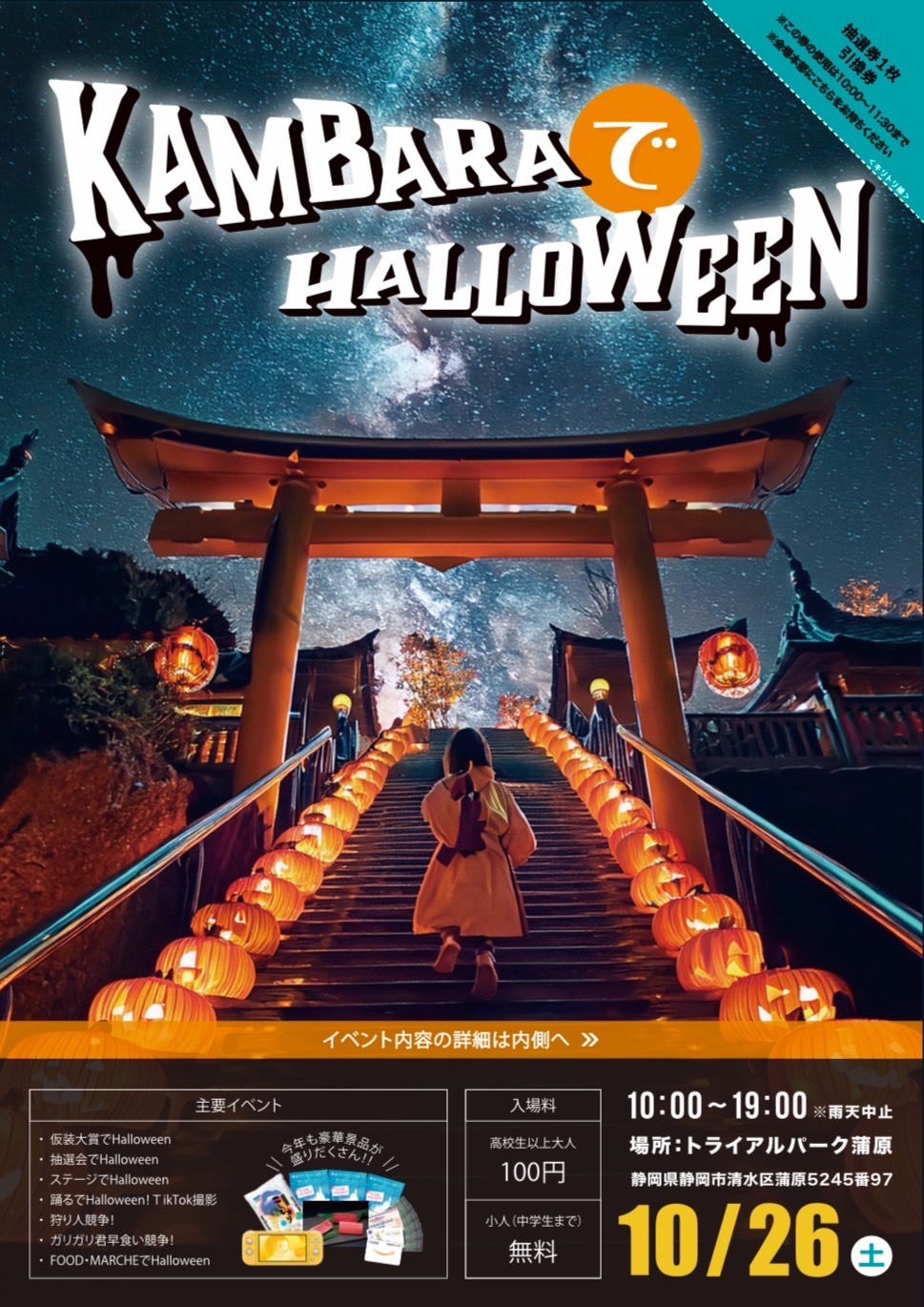 2024ハロウィン