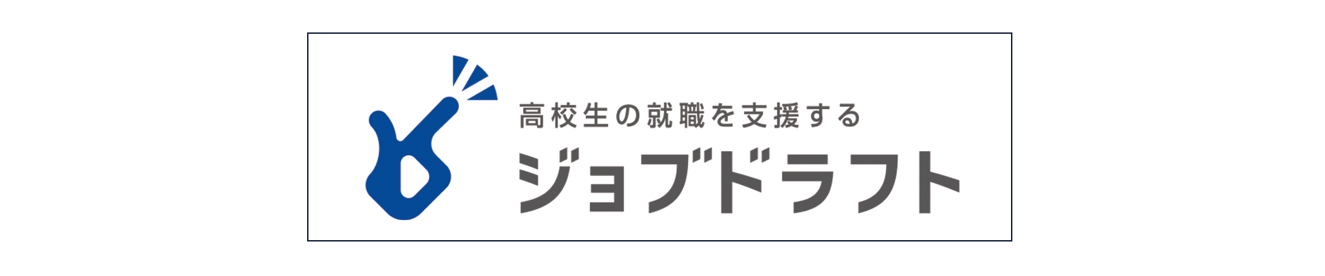 ジョブドラフト