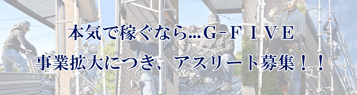 アスリート募集中！！